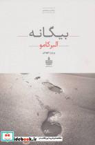 بیگانه انتشارات   مجید - به سخن